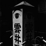 Japan in 1970s by Issei Suda1015