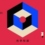 TEDxTianhe Opening-5