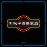Chinatown Neon Signs Series -13