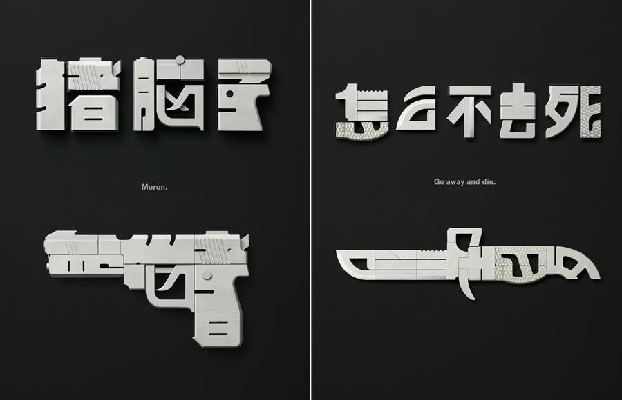 Words Can Be Weapons Campaign