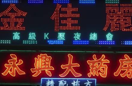 How the Hong Kong’s Neon Signs Are Made?