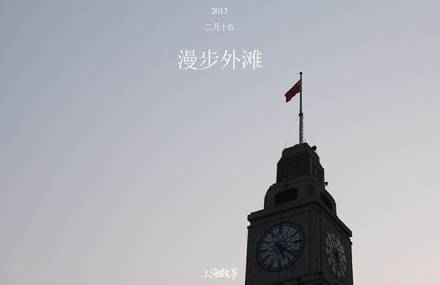 Shanghai Story