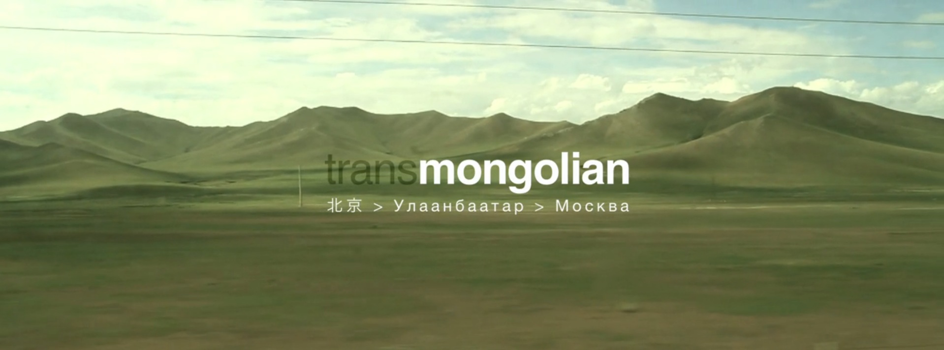 Trans-mongolian - A long train journey7
