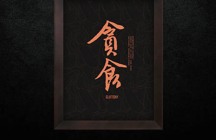 The Chinese Calligraphy : Seven Deadly Sins