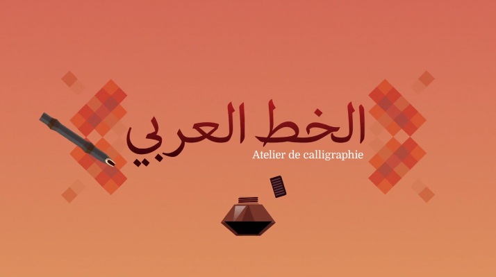 LInstitut du Monde Arabe Animation4