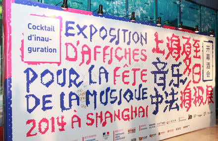 La fête de la musique à Shanghaï