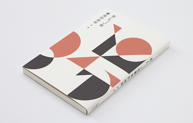 Book Covers by Wang Zhi Hong Studio