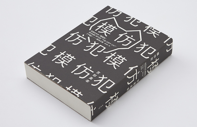 Book Covers by Wang Zhi Hong Studio