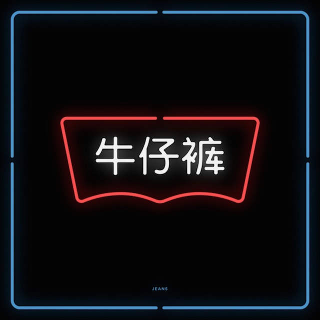 Chinatown Neon Signs Series -11