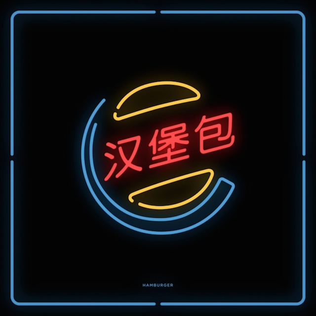 Chinatown Neon Signs Series -12
