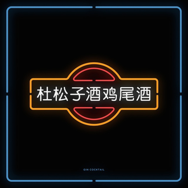 Chinatown Neon Signs Series -13