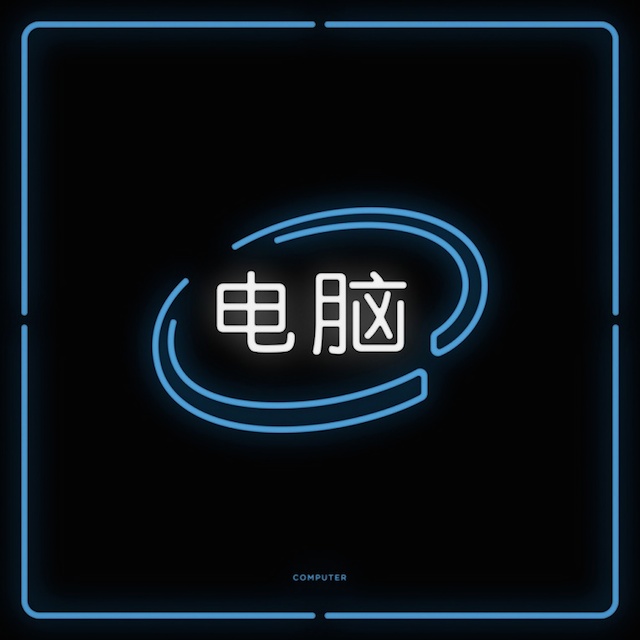 Chinatown Neon Signs Series -6