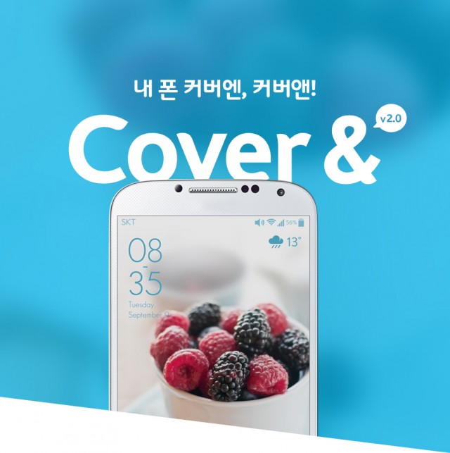 SK Telecom Cover& v2.0 – Fubiz Media