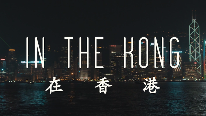 Beautiful In The Kong Skateboard Video
